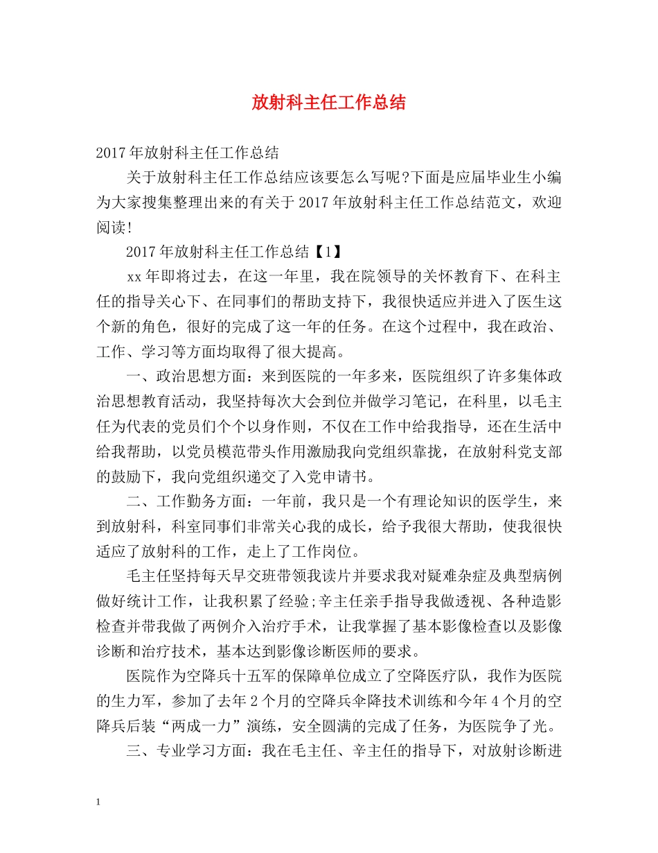 放射科主任工作总结 _第1页