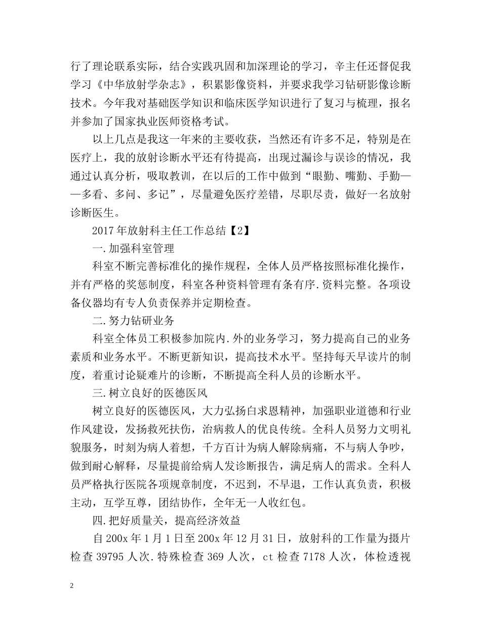 放射科主任工作总结 _第2页
