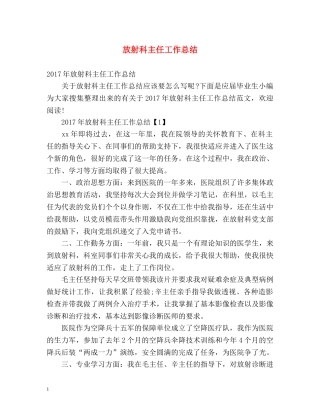 放射科主任工作总结 