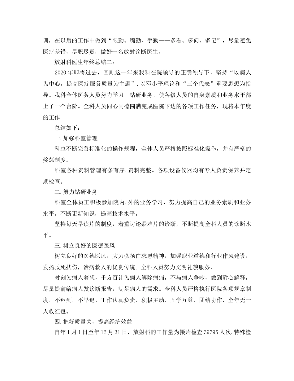 放射科医生年终总结3篇 _第2页