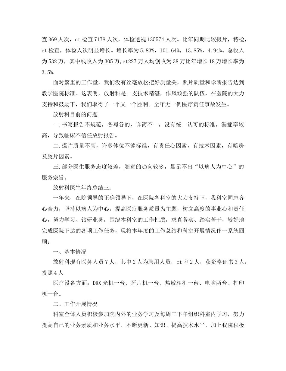 放射科医生年终总结3篇 _第3页