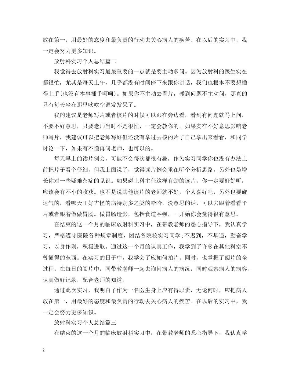 放射科实习个人总结 _第2页