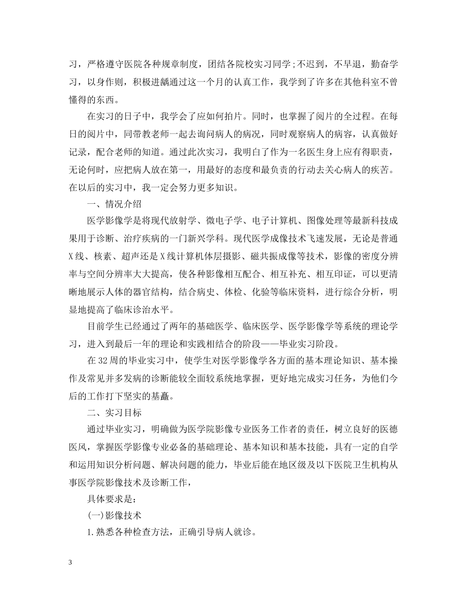 放射科实习个人总结 _第3页