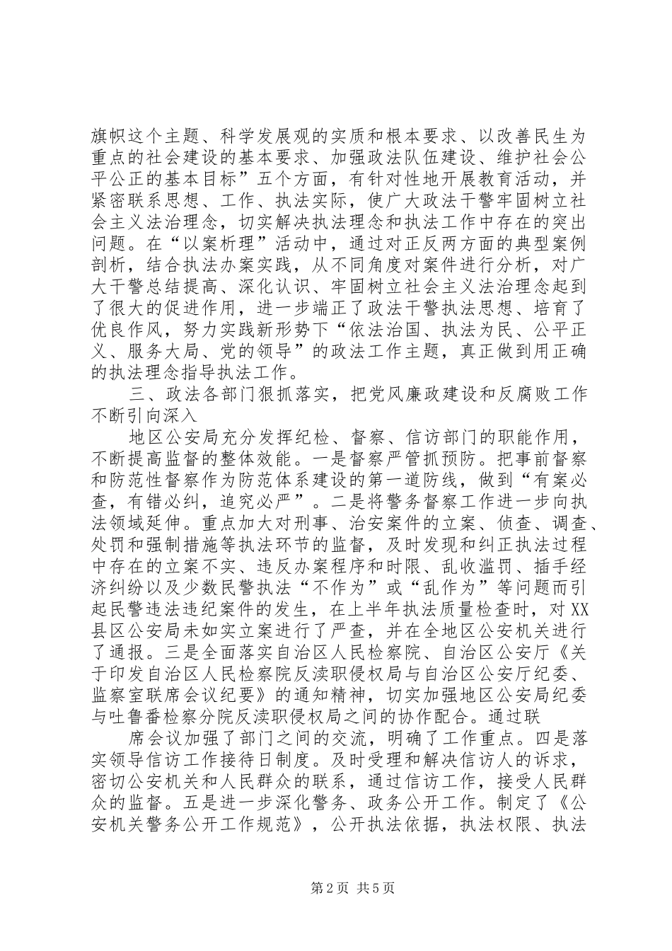 政法委上半年反腐倡廉重点分工落实进展情况汇报_第2页