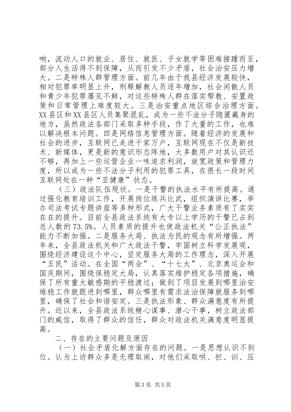 政法委“三项重点”工作对标定位报告_第3页