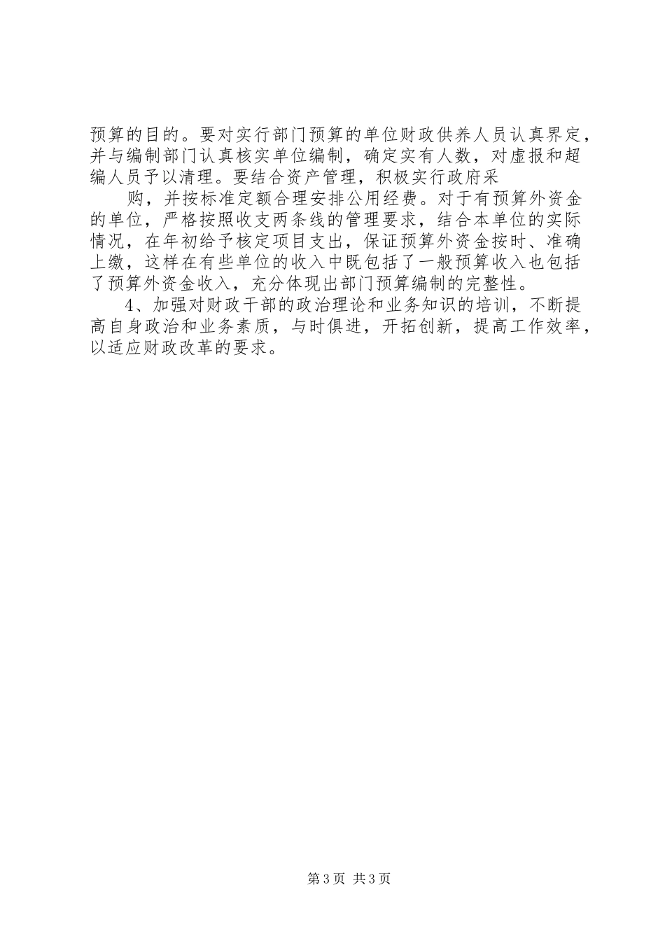 政法单位经费保障情况的调研报告_第3页