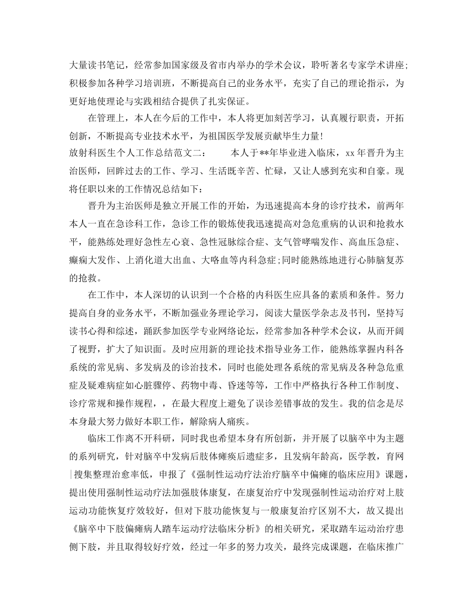 放射科医生个人工作总结 _第3页