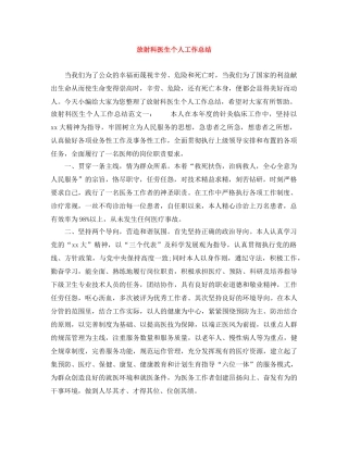 放射科医生个人工作总结 