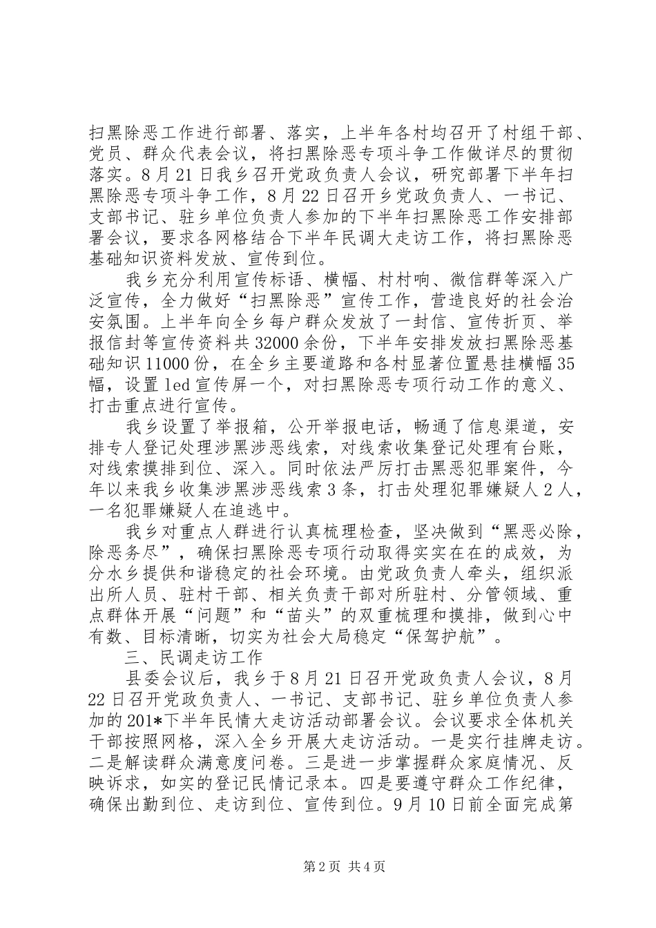 政法委书记到我乡综治工作调研汇报材料_第2页