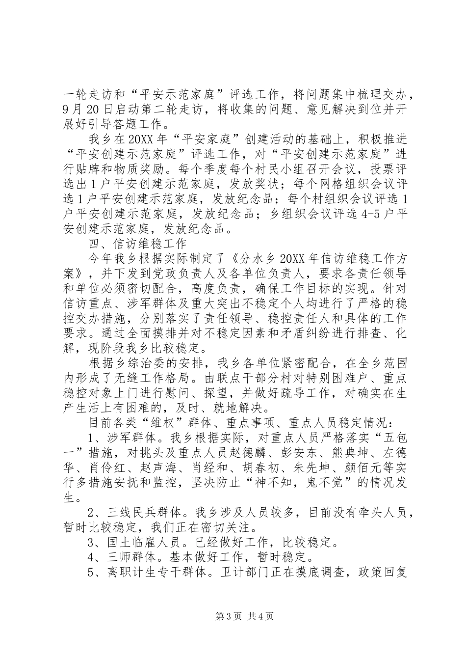 政法委书记到我乡综治工作调研汇报材料_第3页