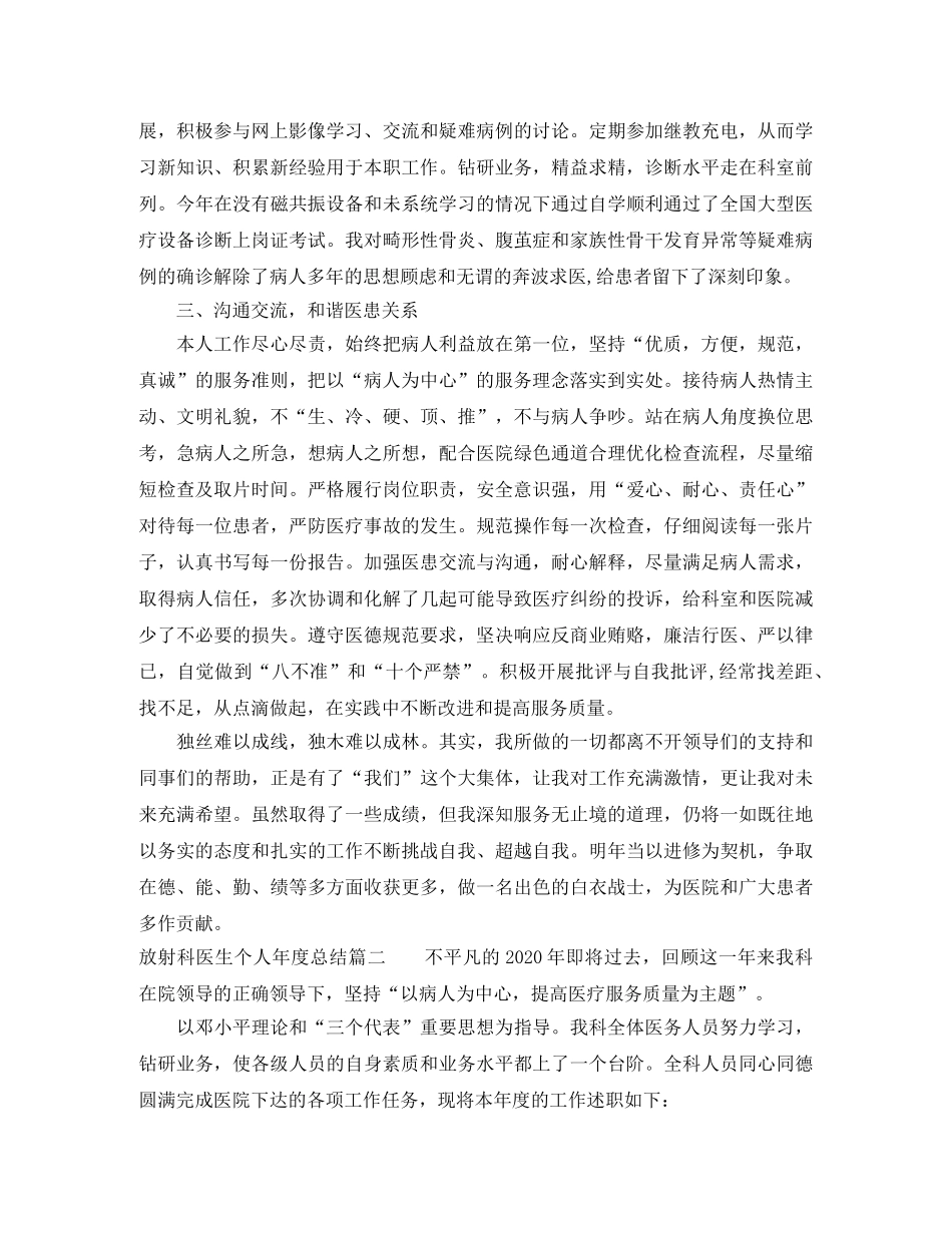 放射科医生个人年度总结 _第2页