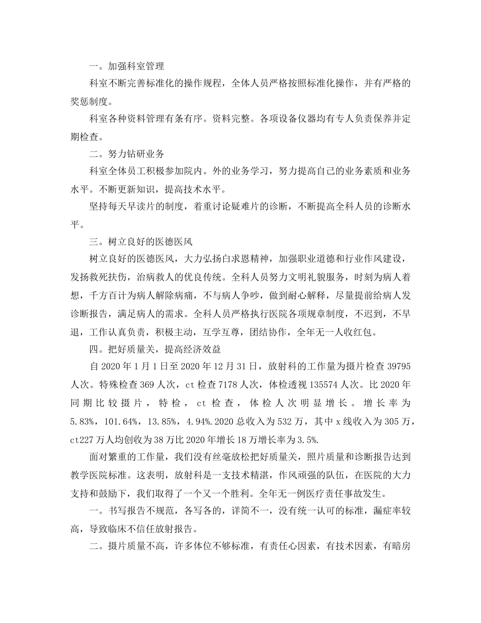 放射科医生个人年度总结 _第3页