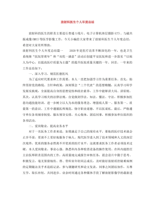 放射科医生个人年度总结 