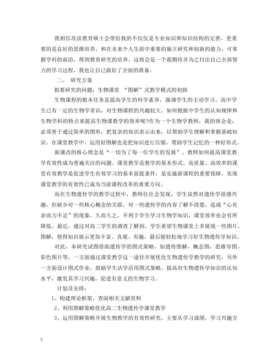 攻读硕士研究生学习计划 _第2页
