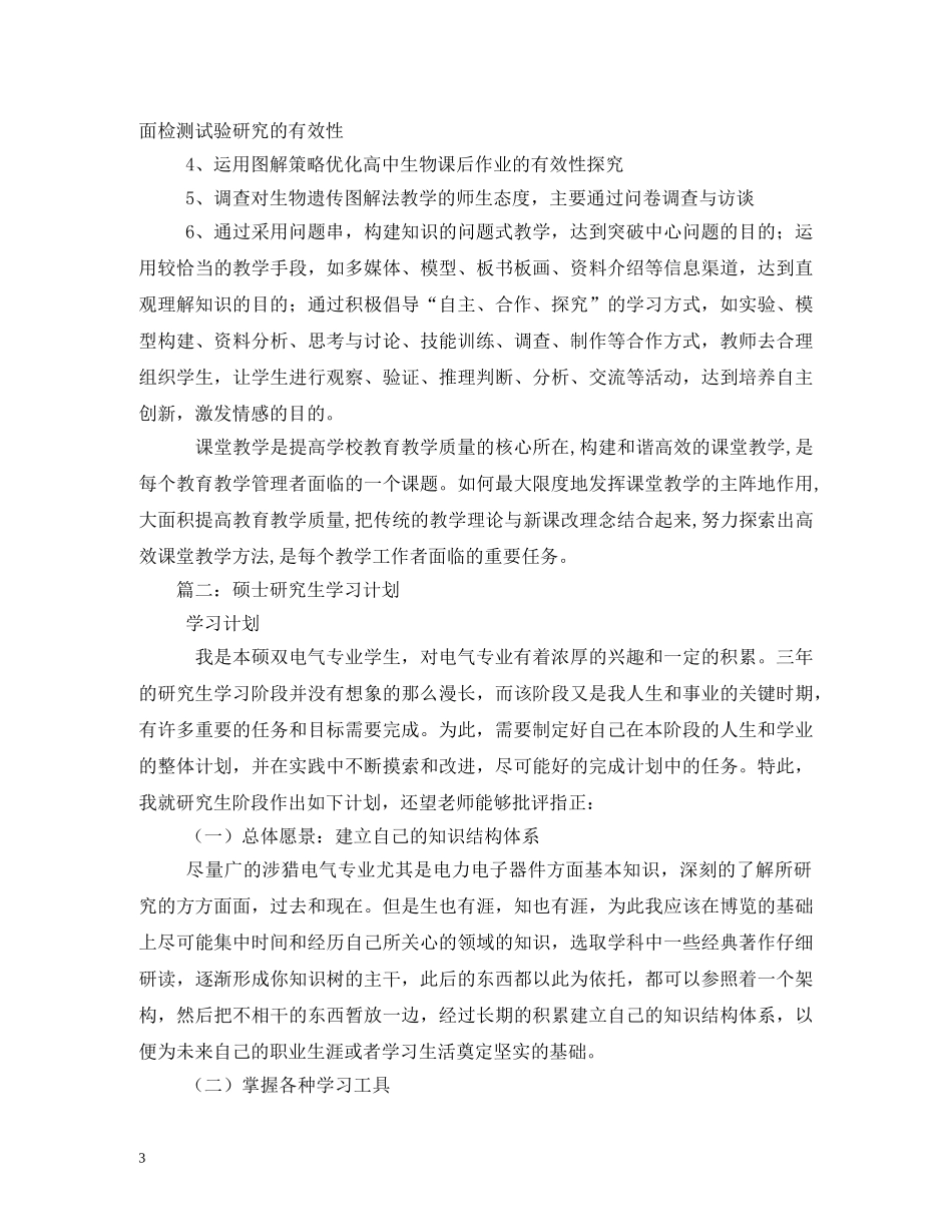 攻读硕士研究生学习计划 _第3页