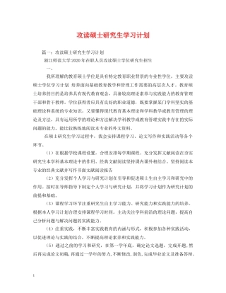 攻读硕士研究生学习计划 
