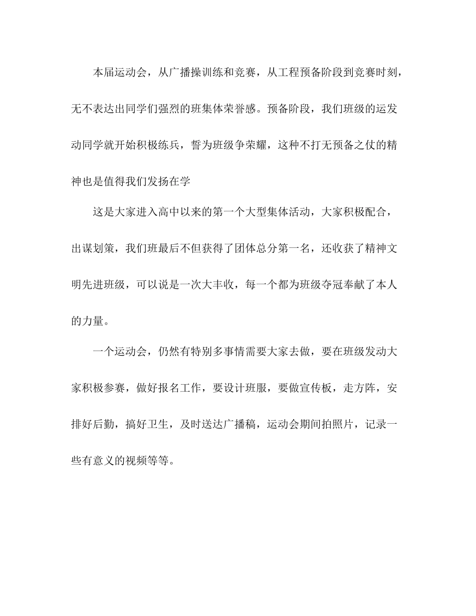 2021年12月运动会班级工作参考总结_第2页