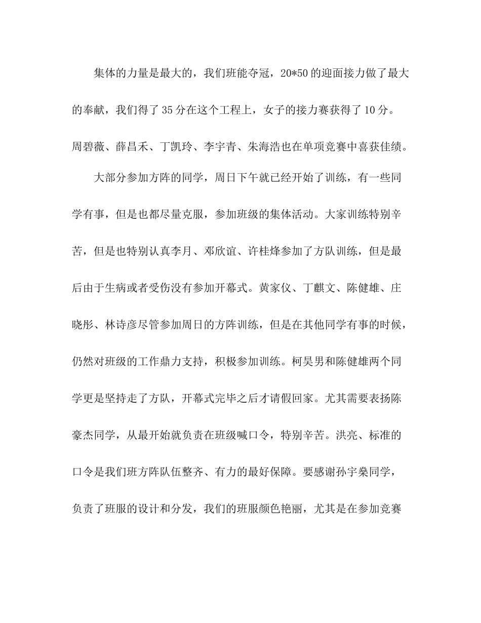 2021年12月运动会班级工作参考总结_第3页