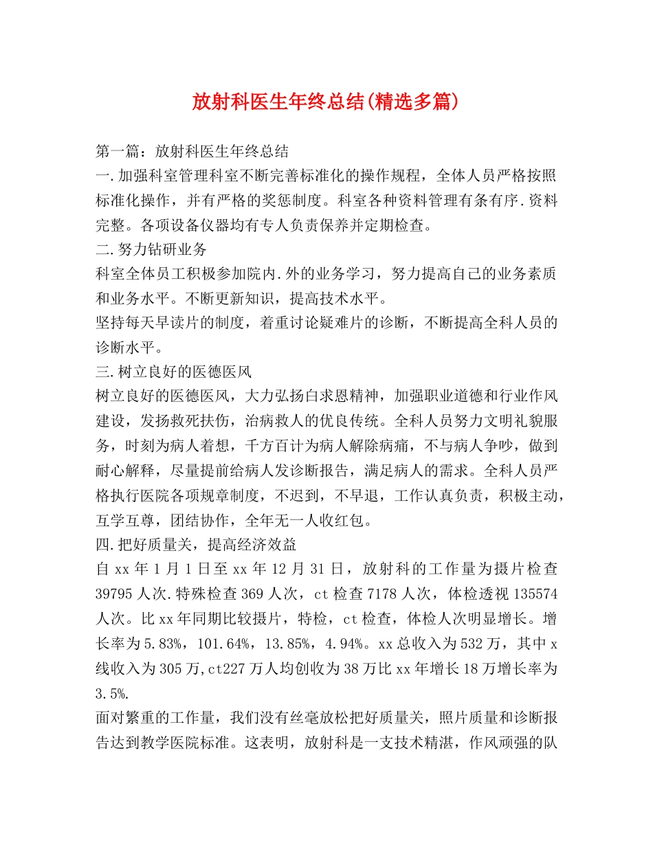 放射科医生年终总结(精选多篇) _第1页