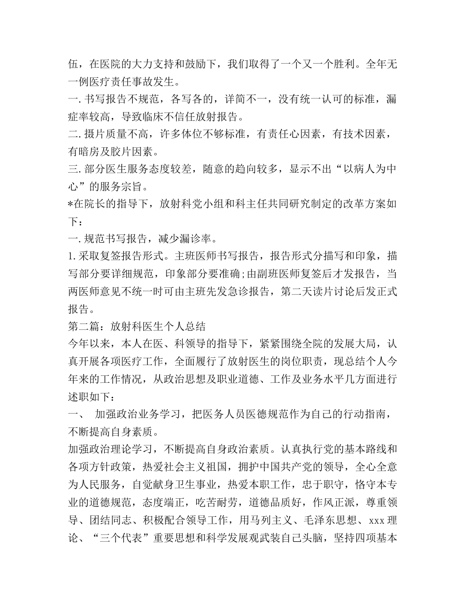 放射科医生年终总结(精选多篇) _第2页