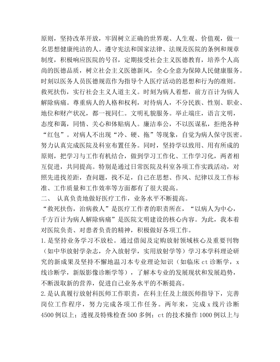 放射科医生年终总结(精选多篇) _第3页