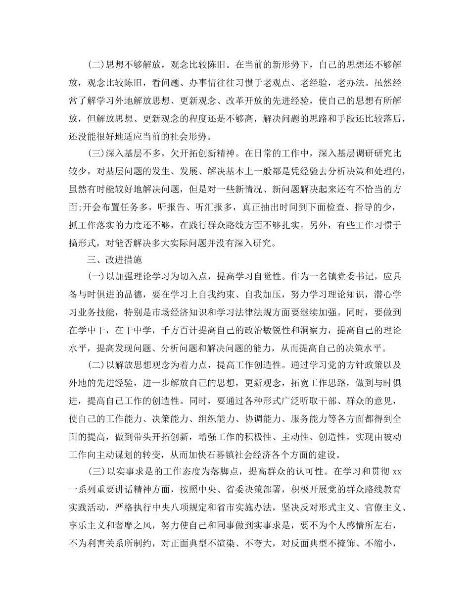 改进工作作风个人总结 _第2页