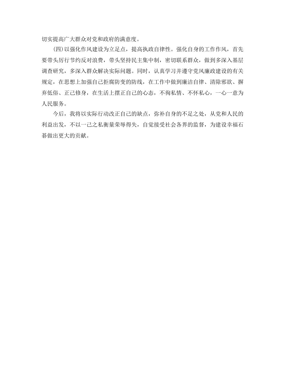改进工作作风个人总结 _第3页