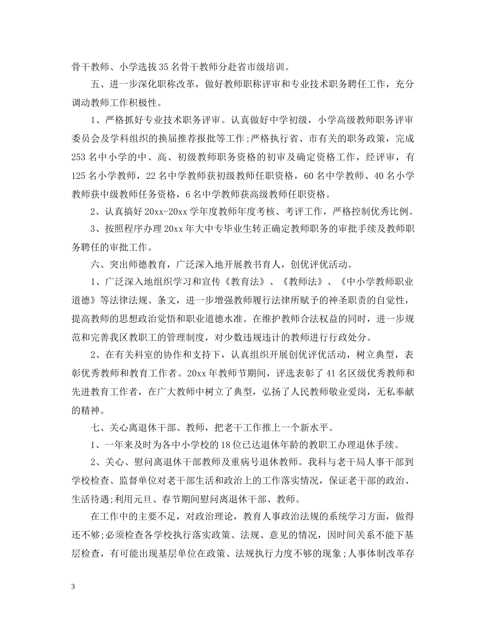 改革个人工作总结开头结尾 _第3页