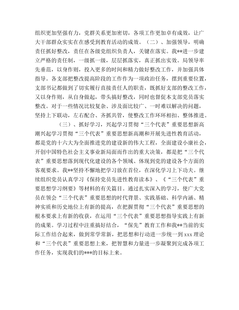改提高阶段工作总结-党员保先三阶段总结 _第2页