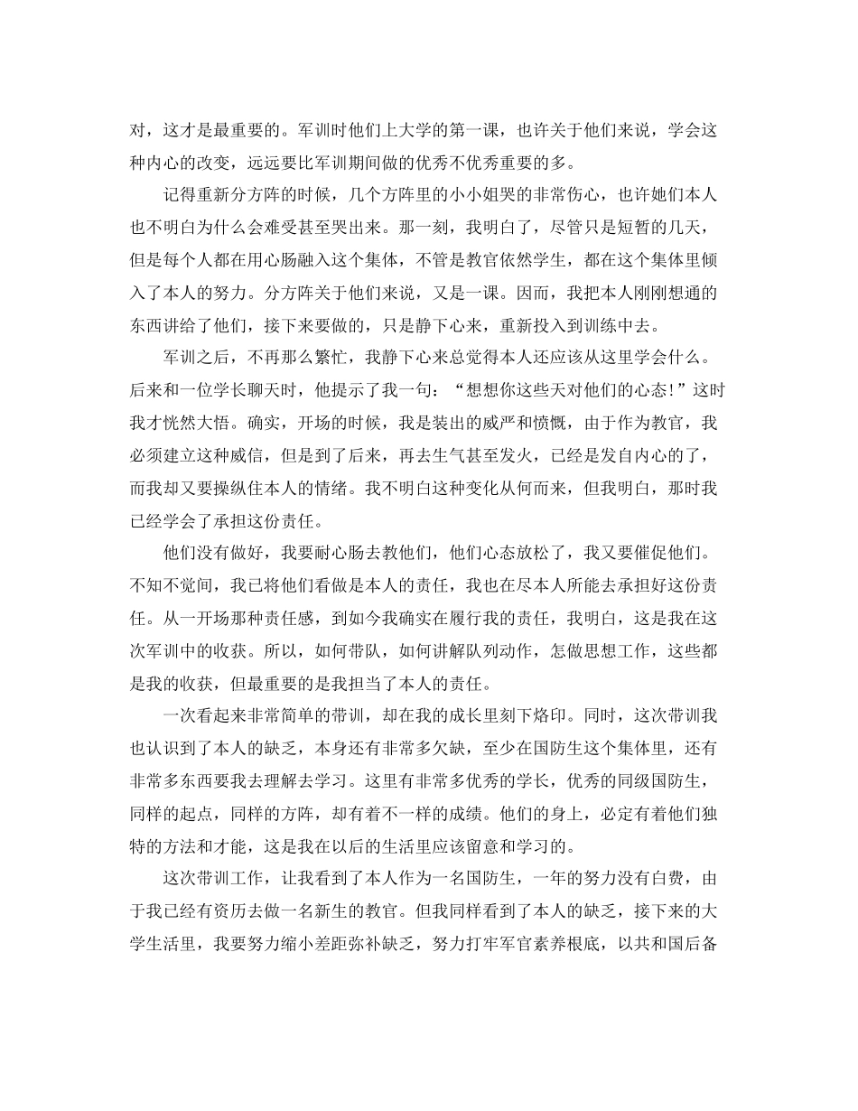教官军训工作参考总结心得【五篇】_第2页