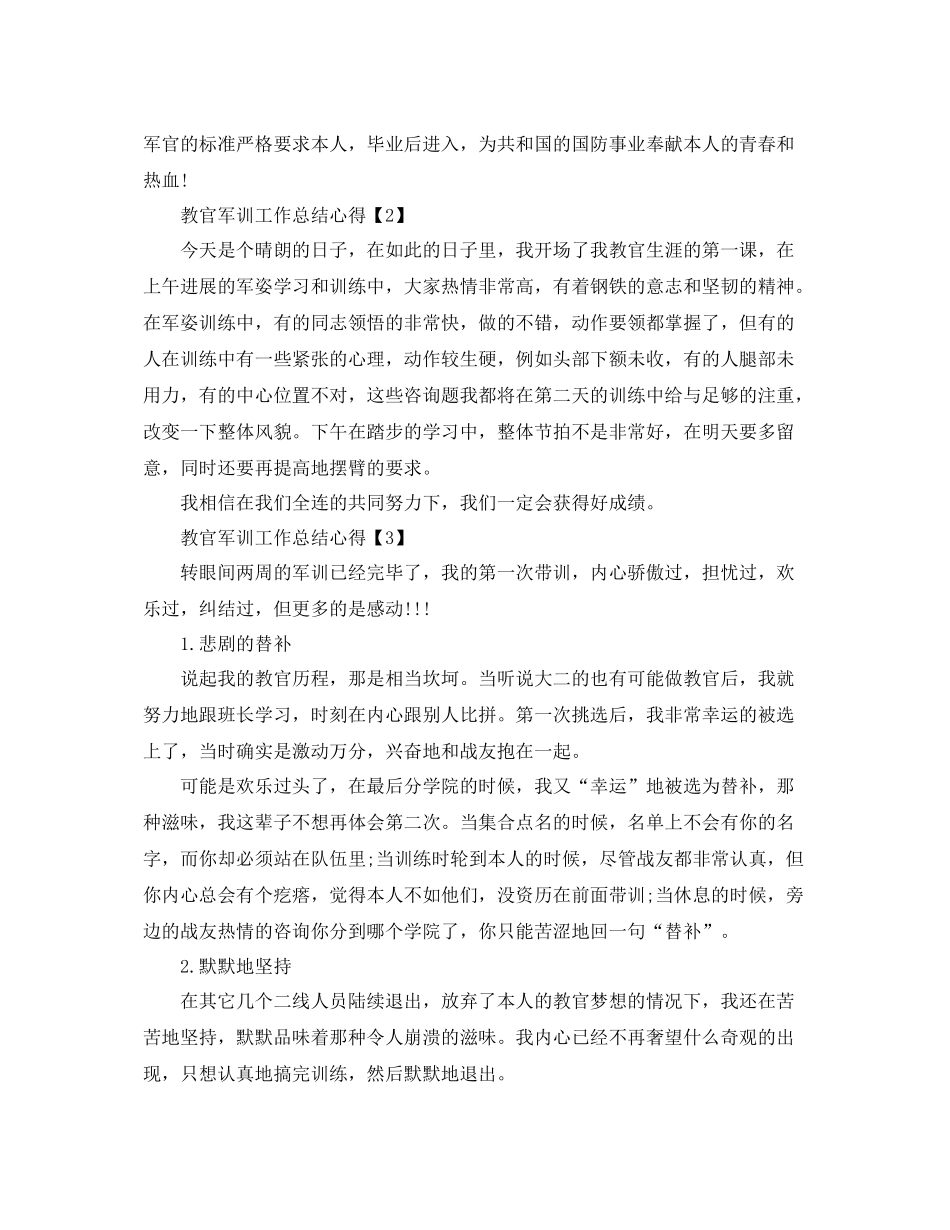 教官军训工作参考总结心得【五篇】_第3页