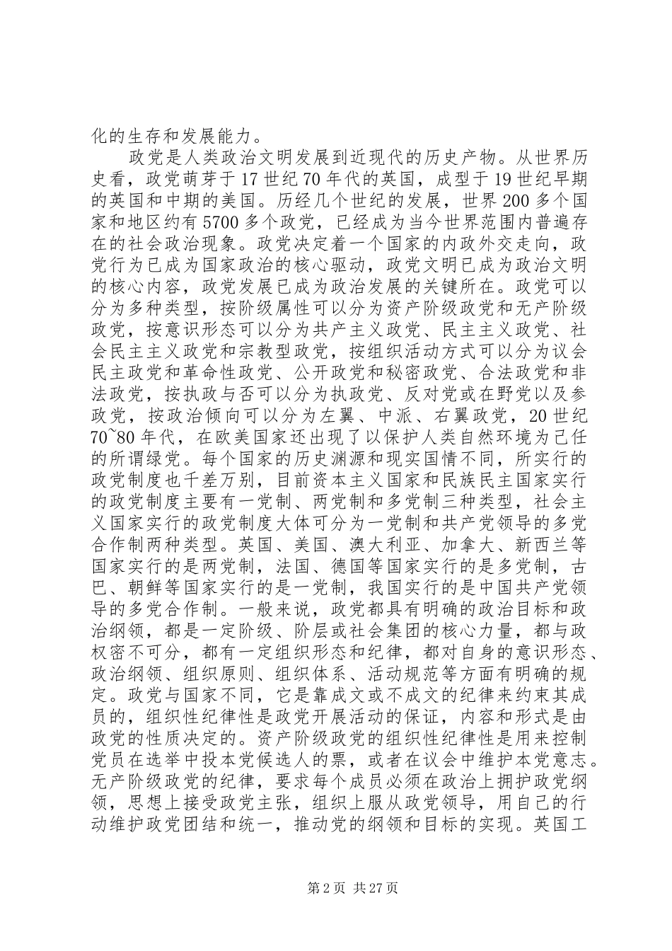 政治纪律思想汇报4篇_第2页