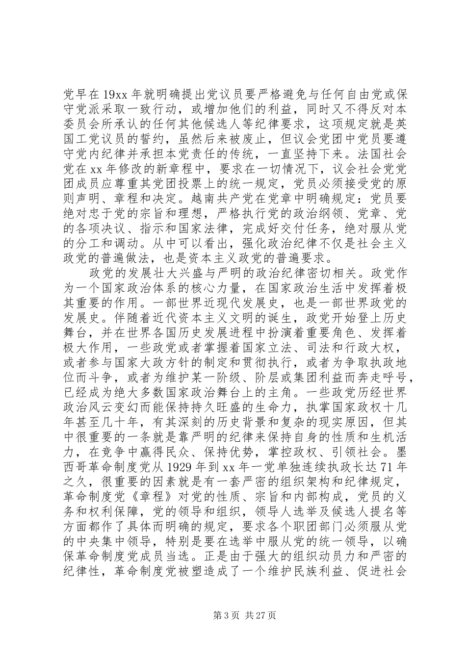 政治纪律思想汇报4篇_第3页