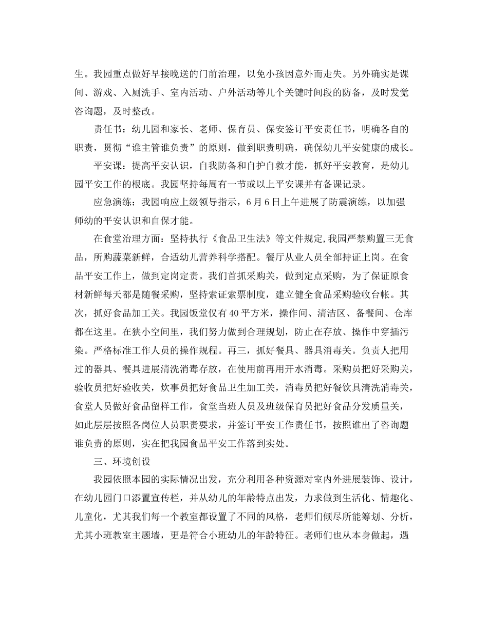 2021年度工作参考总结幼儿园家园联系年度工作参考总结2_第2页