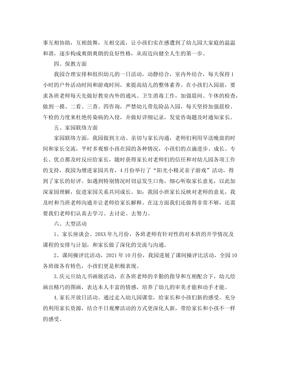 2021年度工作参考总结幼儿园家园联系年度工作参考总结2_第3页