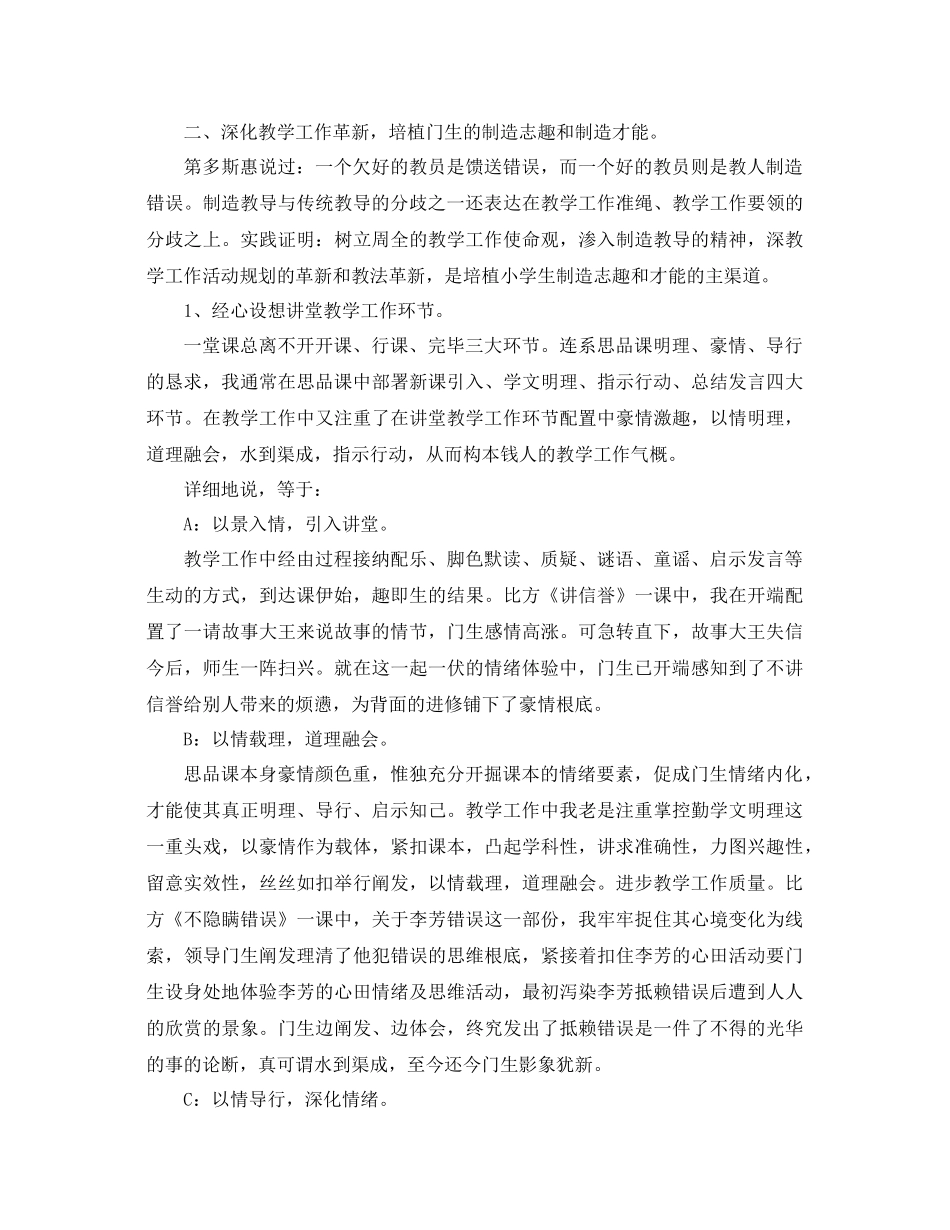 2021年小学班主任德育工作参考总结3篇_第2页