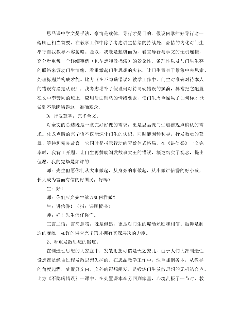 2021年小学班主任德育工作参考总结3篇_第3页