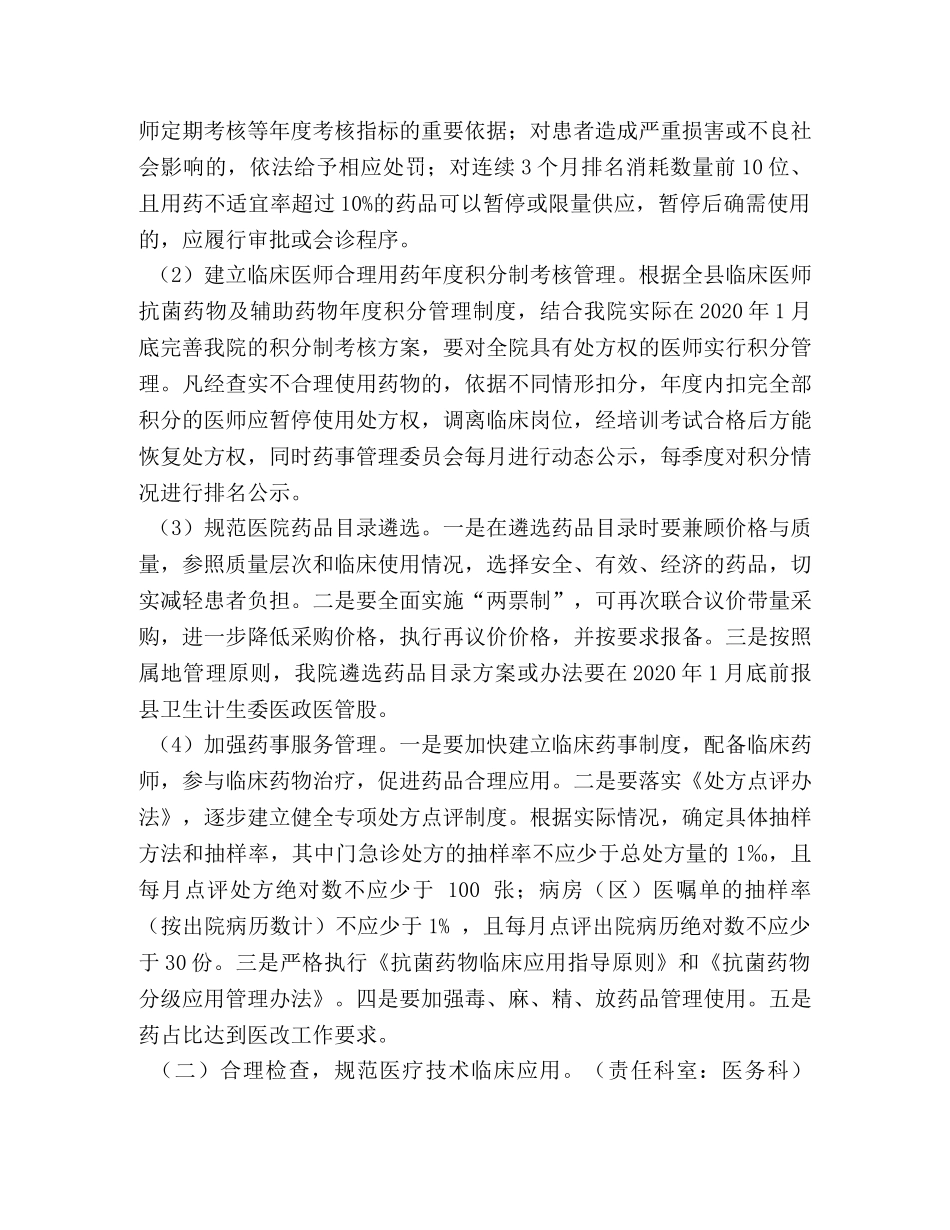 改善医疗服务行动计划实施方案 [XX县中医院规范医疗服务行为活动年实施方案] _第2页