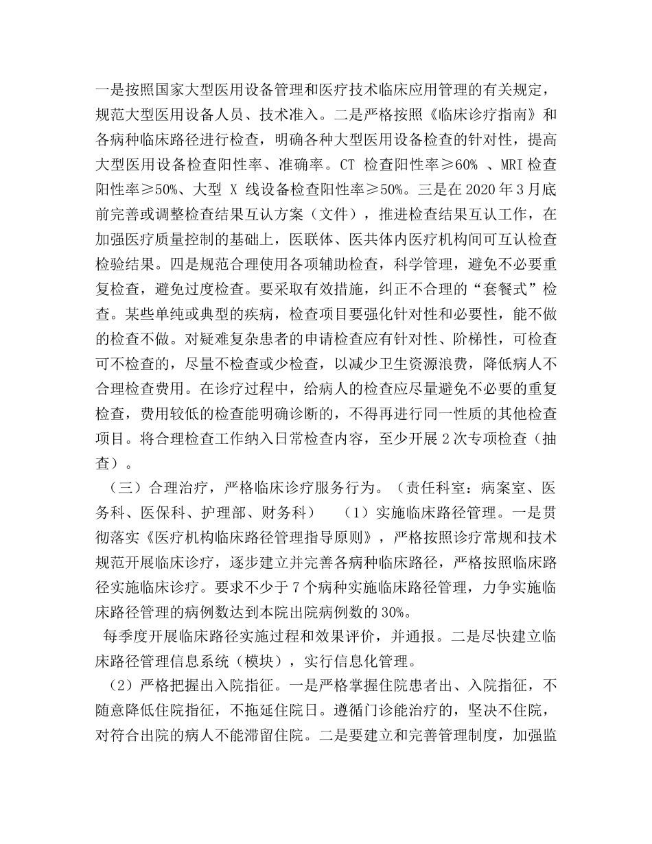 改善医疗服务行动计划实施方案 [XX县中医院规范医疗服务行为活动年实施方案] _第3页