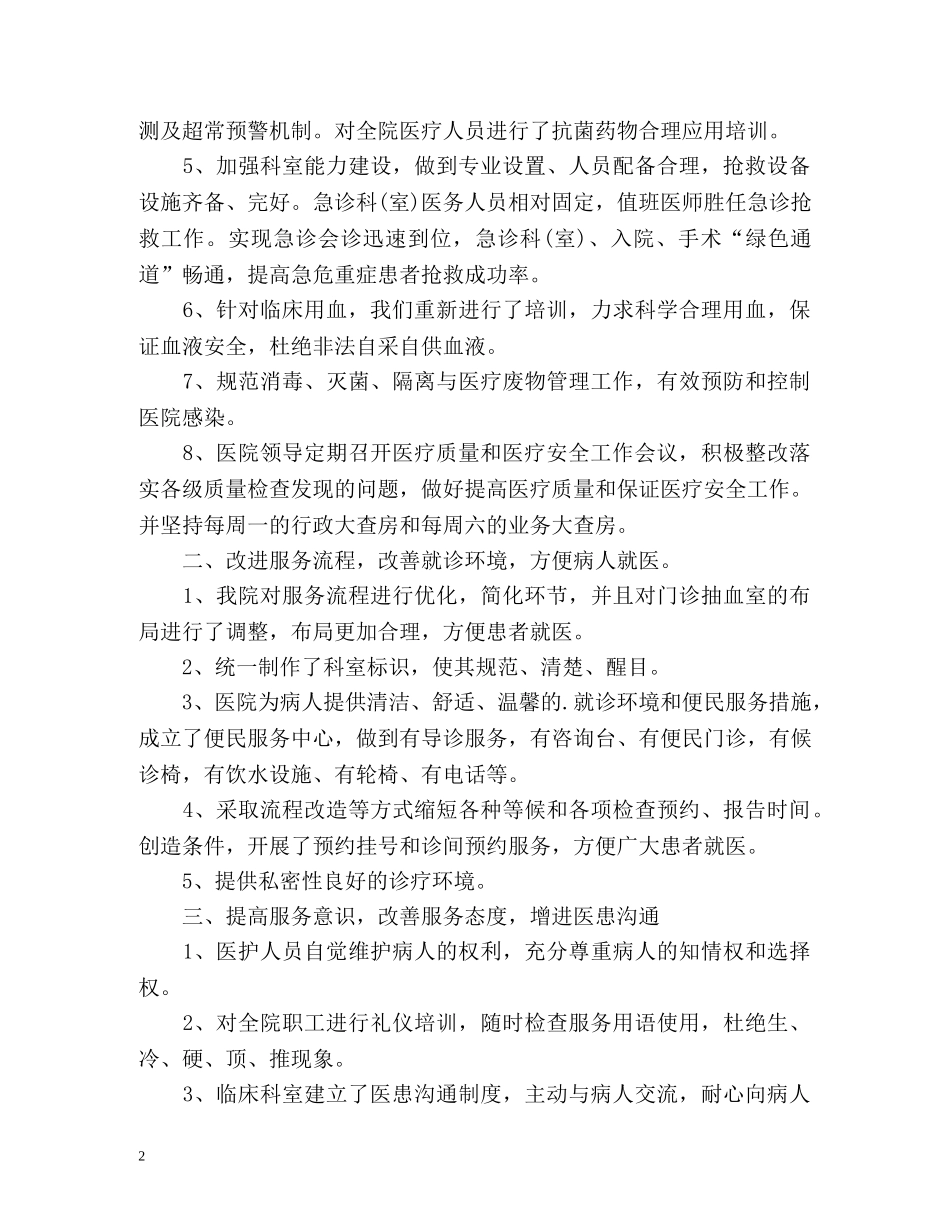 改善医疗服务行动计划工作总结 _第2页