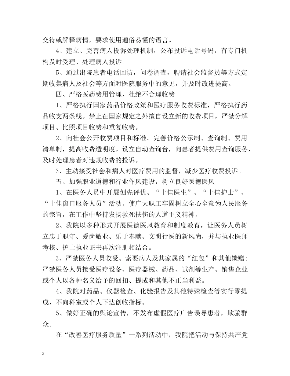 改善医疗服务行动计划工作总结 _第3页