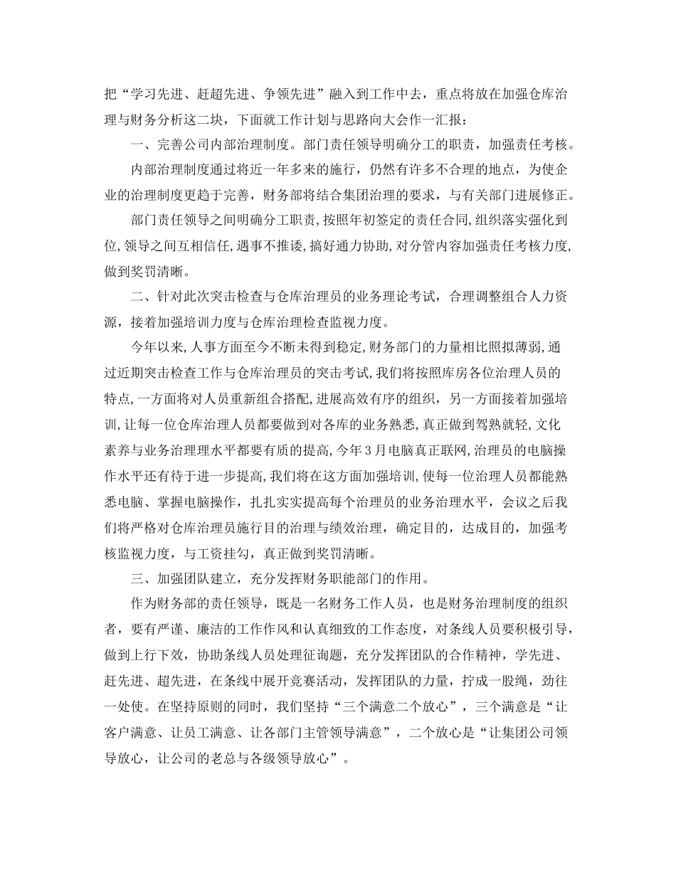 公司财务部季度工作参考总结范文_第2页