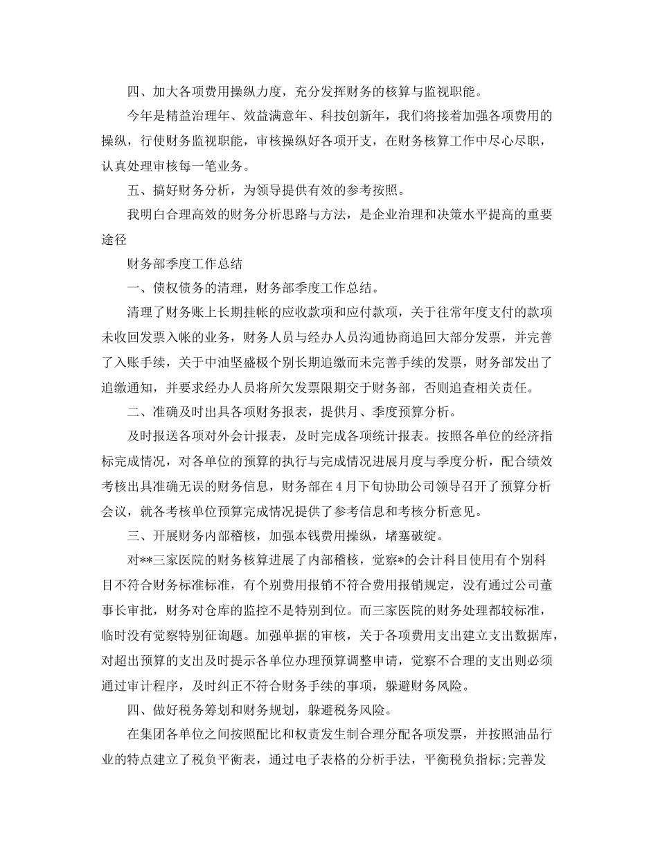 公司财务部季度工作参考总结范文_第3页