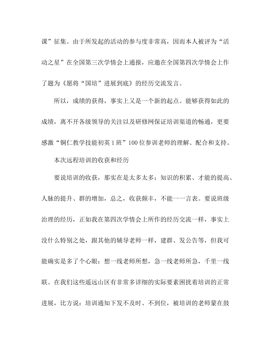 国培工作参考总结愿将国培进行到底（通用）_第3页