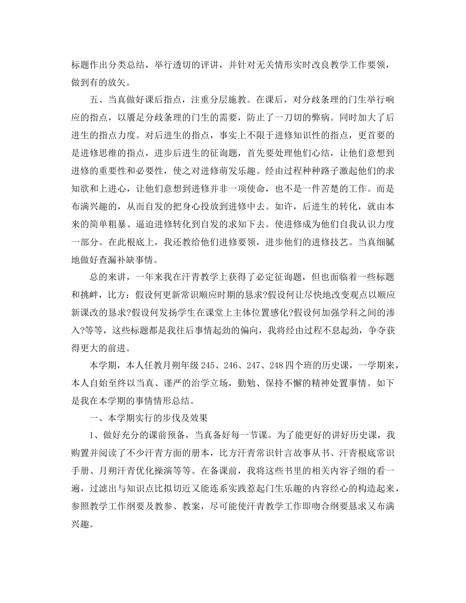 2021年历史教学工作参考总结4篇_第2页