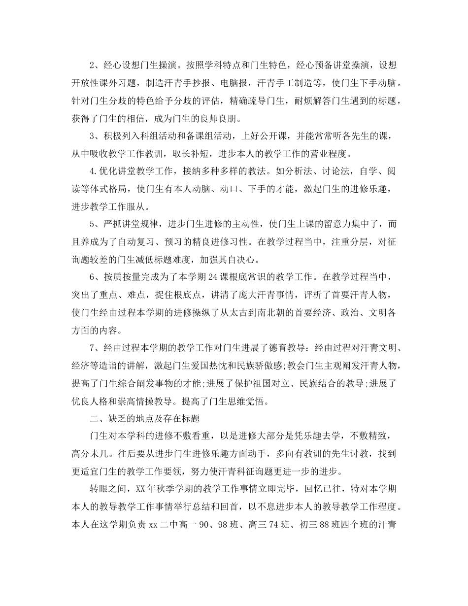2021年历史教学工作参考总结4篇_第3页