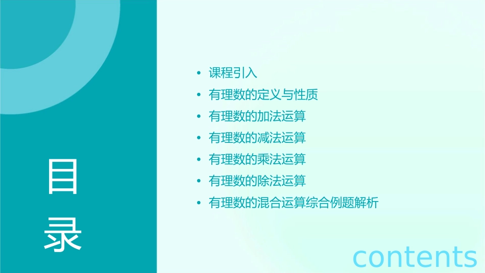 有理数的混合运算通用课件_第2页