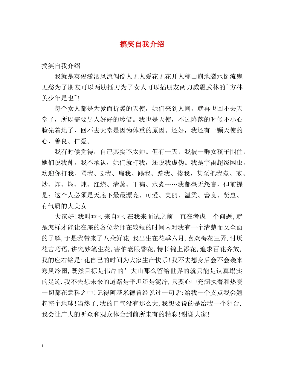 搞笑自我介绍 _第1页