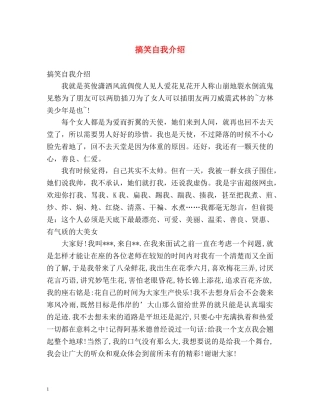 搞笑自我介绍 