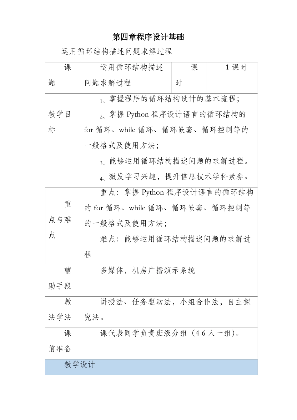 运用循环结构描述问题求解过程参考教案_第1页